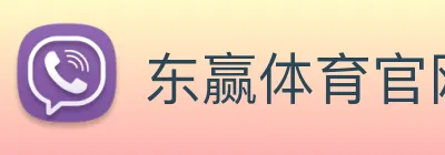 东赢体育官网 logo